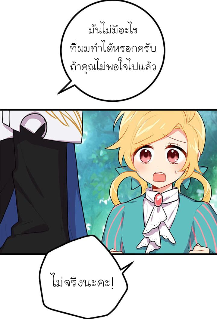 I Am a Child of This House ฉันคือลูกบ้านหลังนี้ page 37