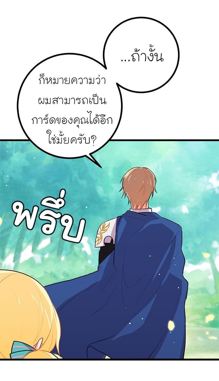 I Am a Child of This House ฉันคือลูกบ้านหลังนี้ page 39