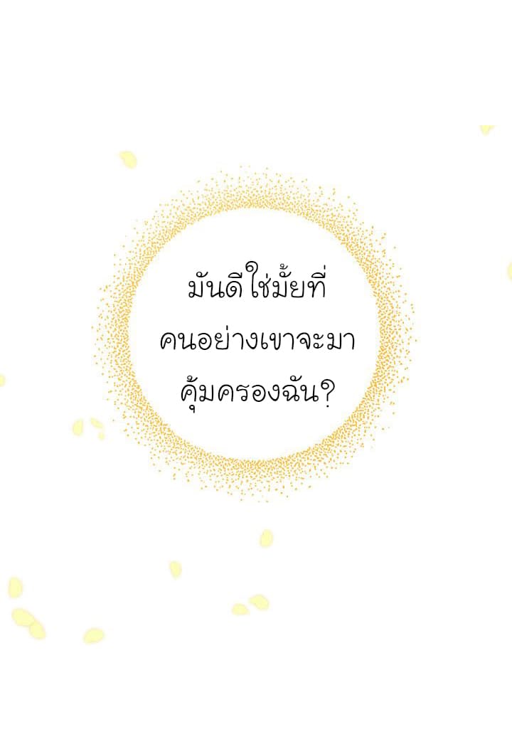 I Am a Child of This House ฉันคือลูกบ้านหลังนี้ page 41