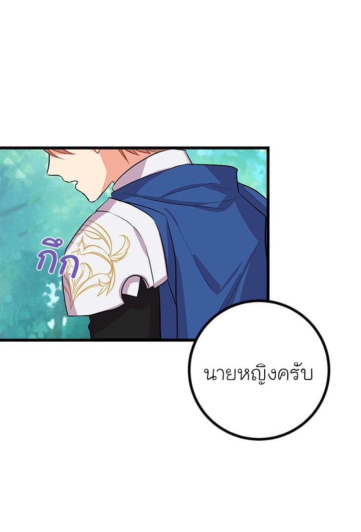 I Am a Child of This House ฉันคือลูกบ้านหลังนี้ page 42