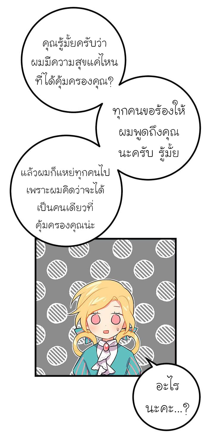 I Am a Child of This House ฉันคือลูกบ้านหลังนี้ page 43