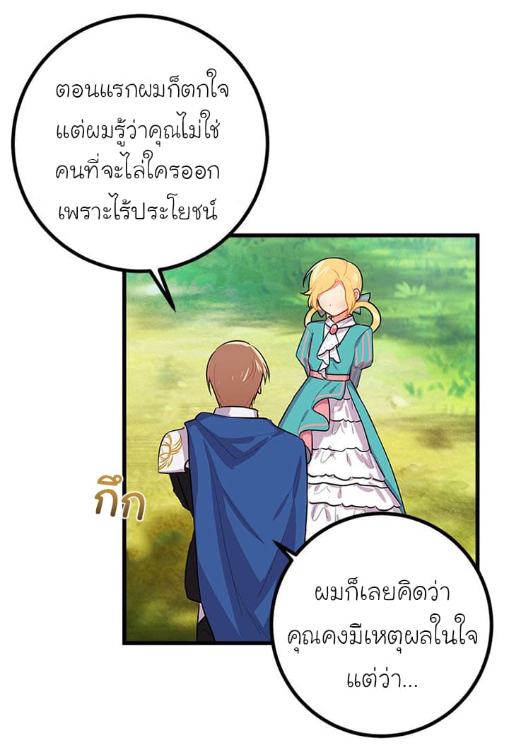 I Am a Child of This House ฉันคือลูกบ้านหลังนี้ page 44