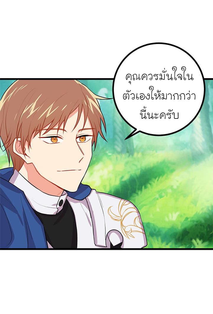 I Am a Child of This House ฉันคือลูกบ้านหลังนี้ page 45