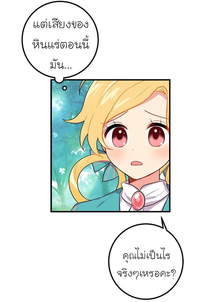 I Am a Child of This House ฉันคือลูกบ้านหลังนี้ page 47