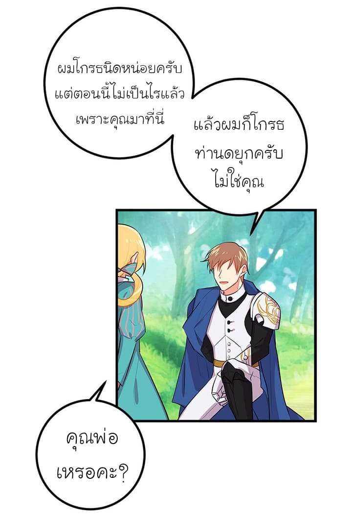 I Am a Child of This House ฉันคือลูกบ้านหลังนี้ page 48