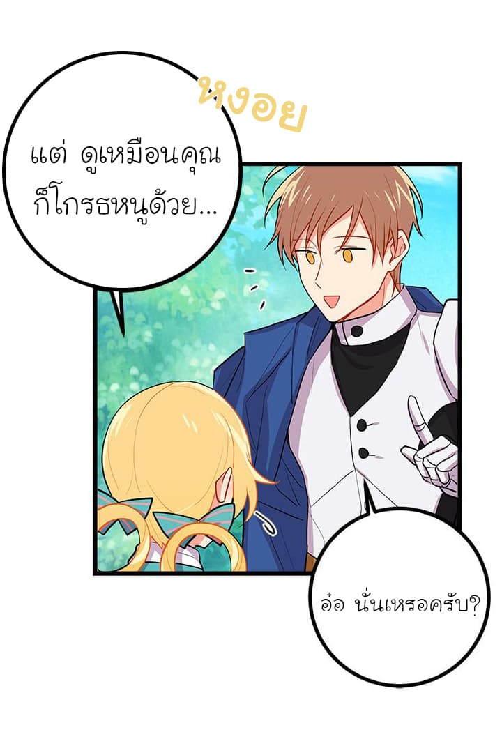 I Am a Child of This House ฉันคือลูกบ้านหลังนี้ page 50
