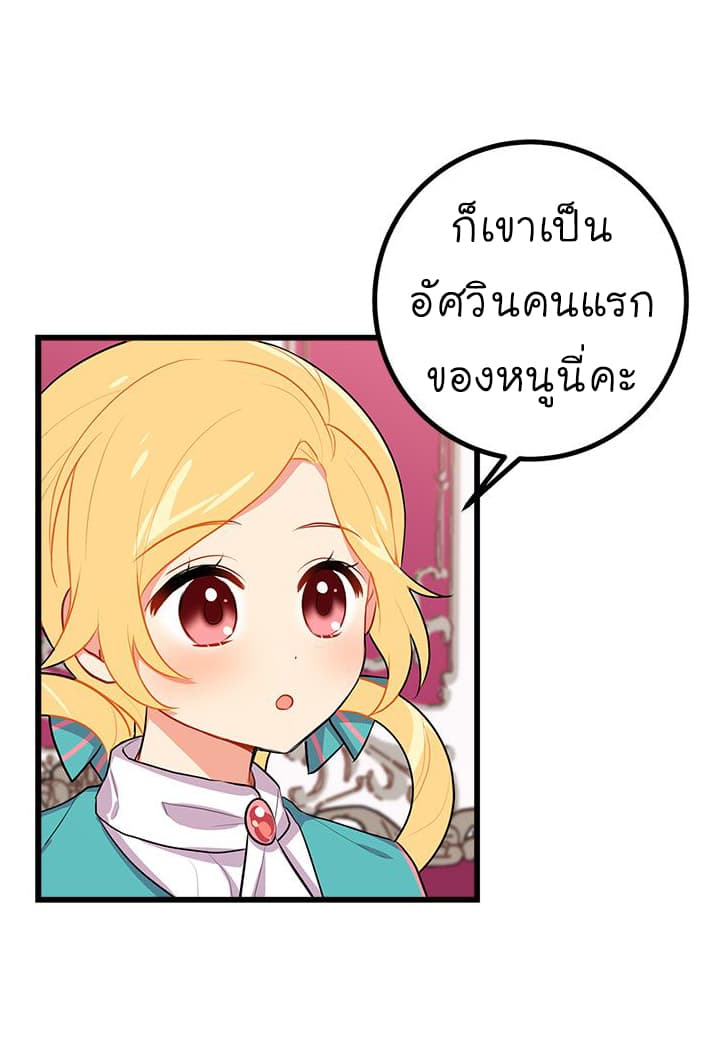 I Am a Child of This House ฉันคือลูกบ้านหลังนี้ page 2