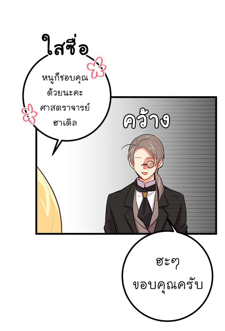 I Am a Child of This House ฉันคือลูกบ้านหลังนี้ page 3