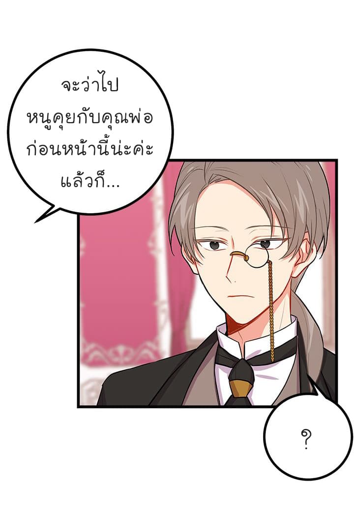I Am a Child of This House ฉันคือลูกบ้านหลังนี้ page 4