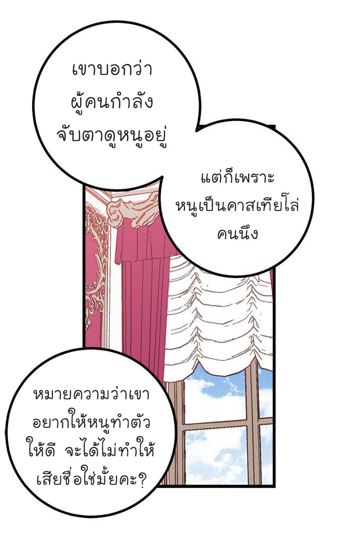 I Am a Child of This House ฉันคือลูกบ้านหลังนี้ page 6