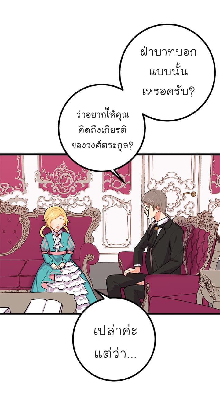 I Am a Child of This House ฉันคือลูกบ้านหลังนี้ page 7