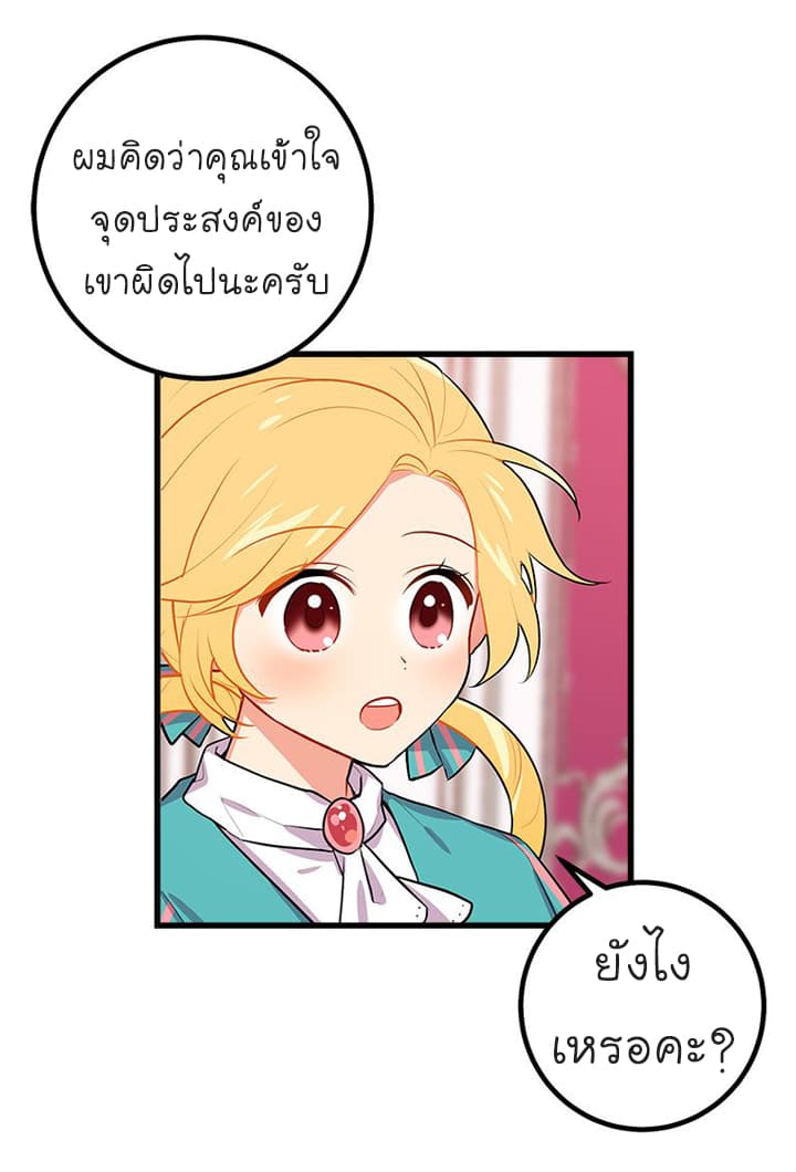 I Am a Child of This House ฉันคือลูกบ้านหลังนี้ page 8