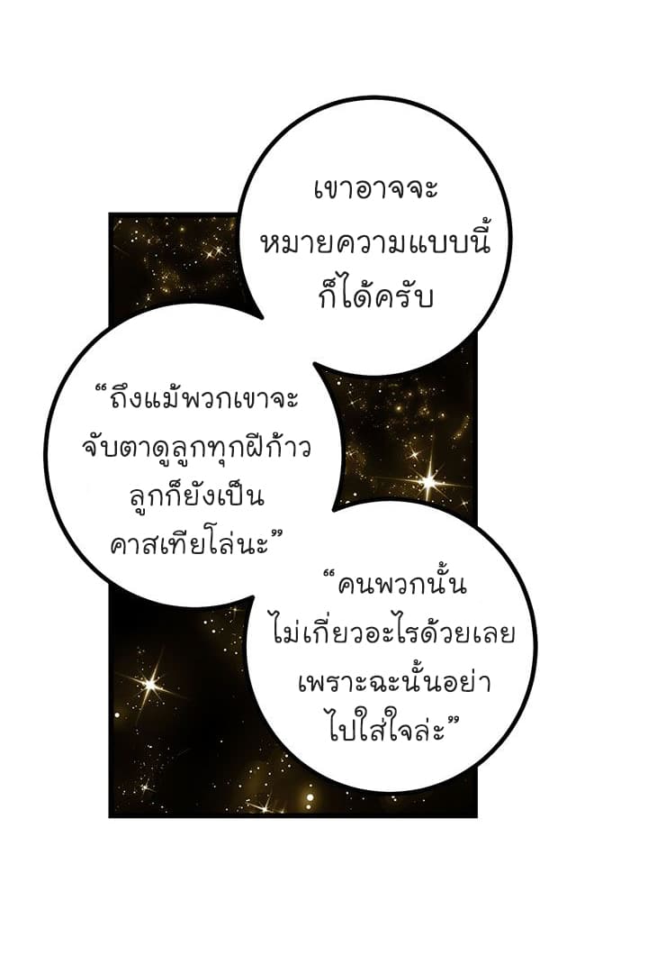 I Am a Child of This House ฉันคือลูกบ้านหลังนี้ page 9