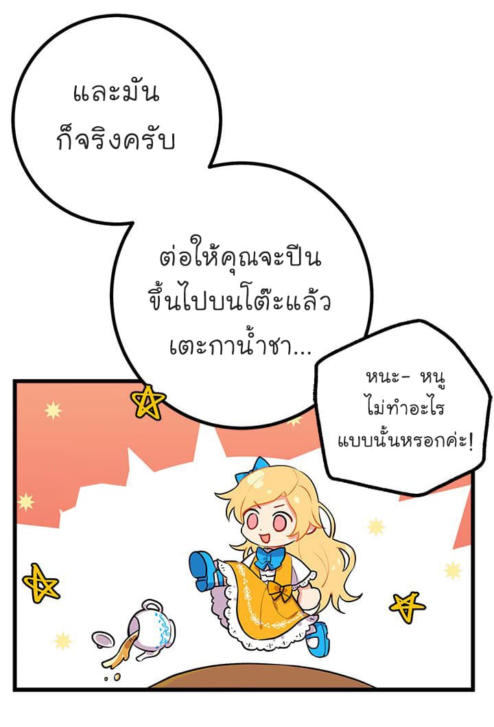 I Am a Child of This House ฉันคือลูกบ้านหลังนี้ page 12