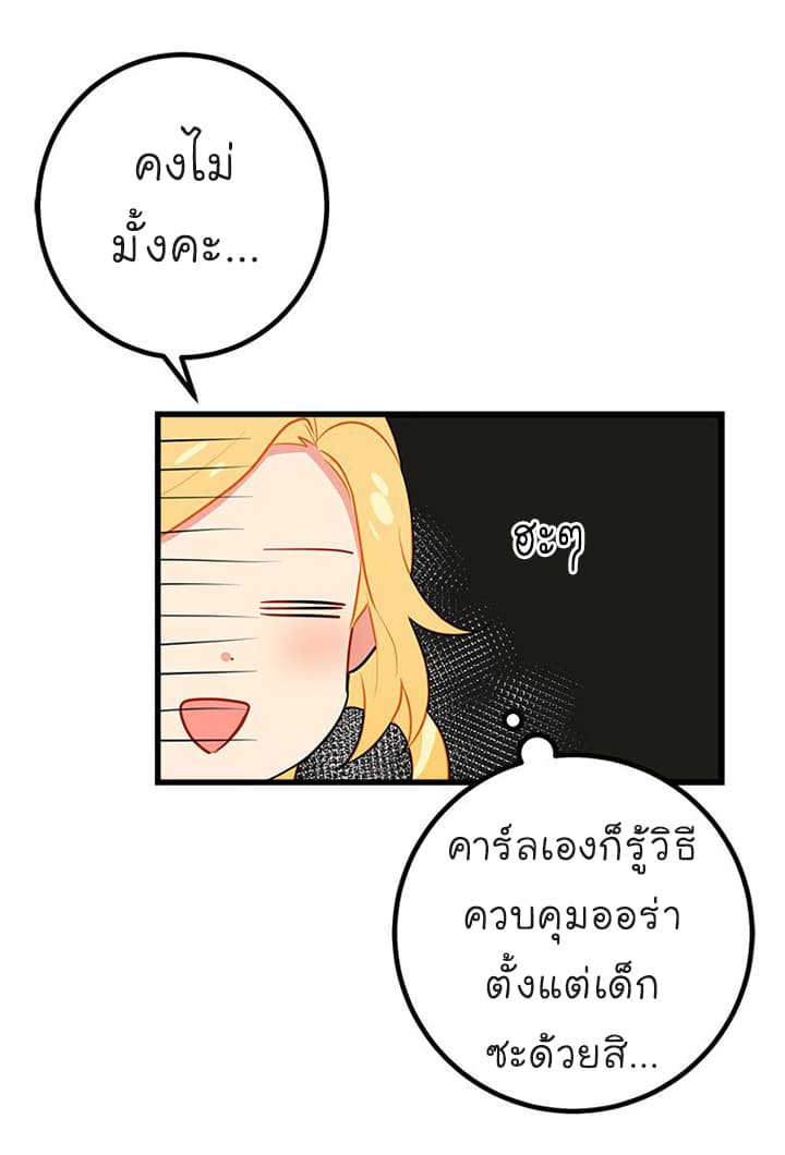 I Am a Child of This House ฉันคือลูกบ้านหลังนี้ page 19