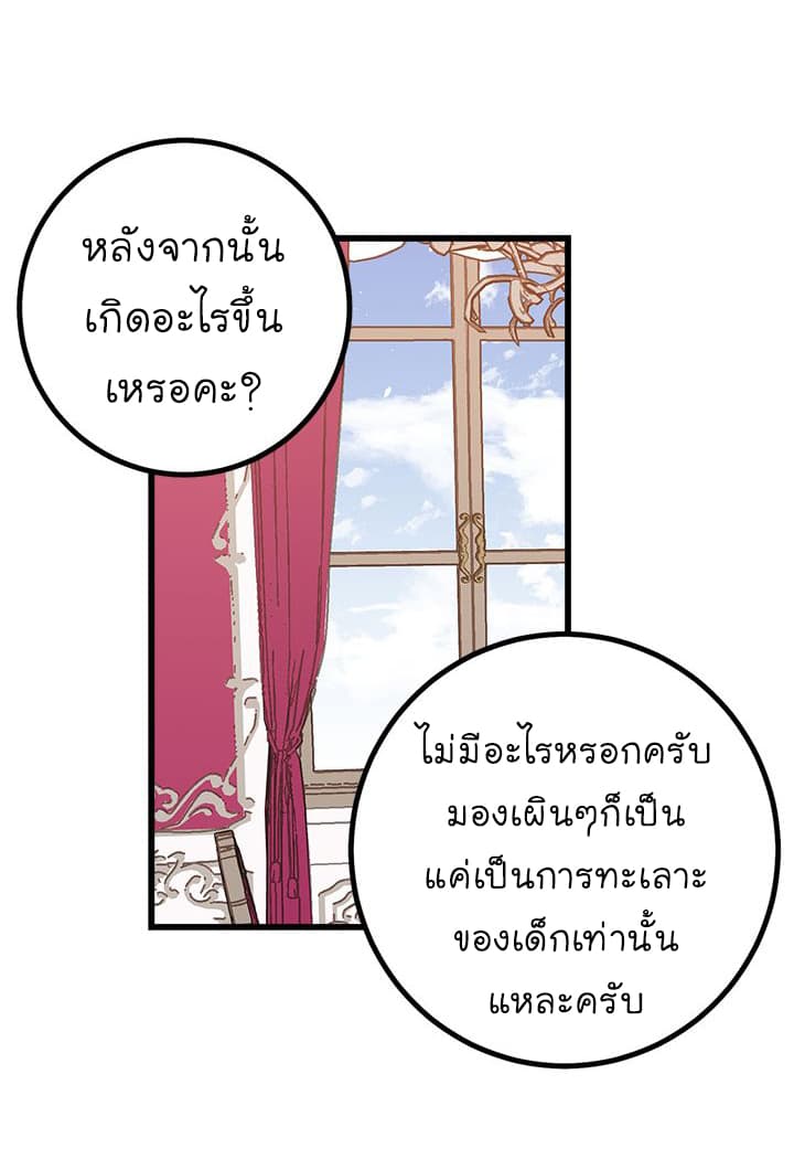 I Am a Child of This House ฉันคือลูกบ้านหลังนี้ page 20
