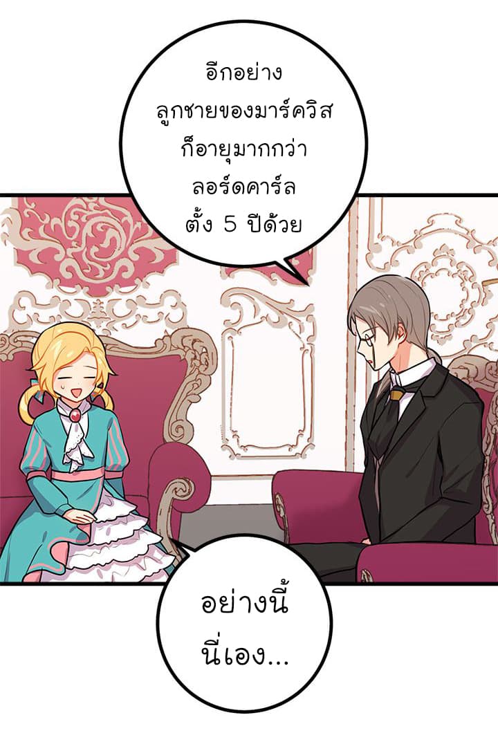 I Am a Child of This House ฉันคือลูกบ้านหลังนี้ page 21