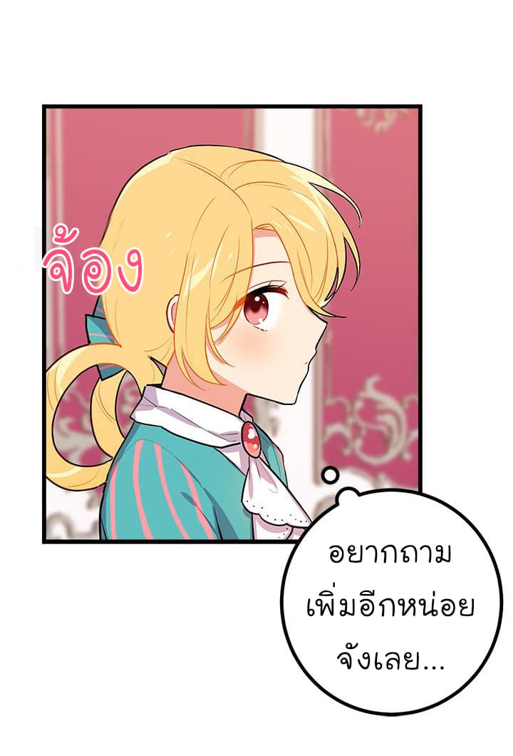 I Am a Child of This House ฉันคือลูกบ้านหลังนี้ page 22