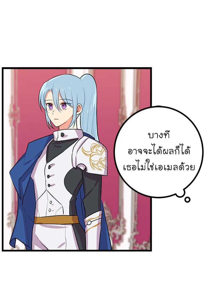 I Am a Child of This House ฉันคือลูกบ้านหลังนี้ page 23