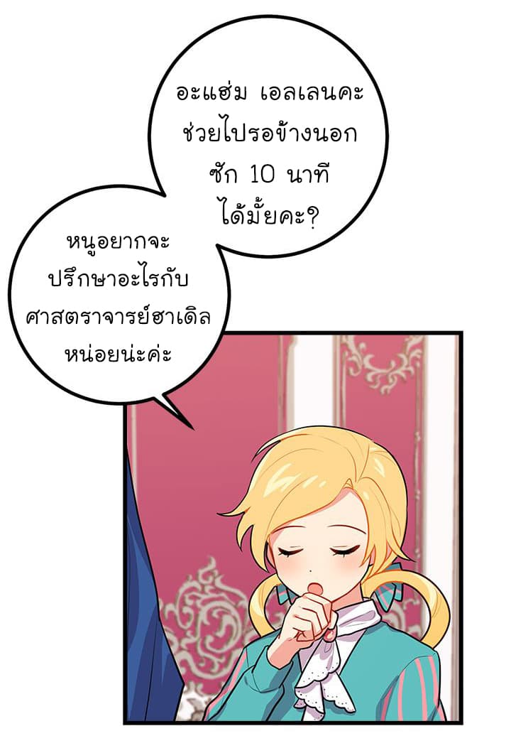 I Am a Child of This House ฉันคือลูกบ้านหลังนี้ page 24