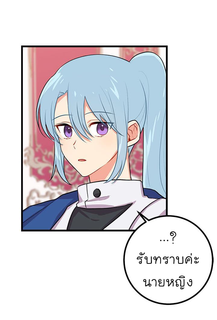 I Am a Child of This House ฉันคือลูกบ้านหลังนี้ page 25