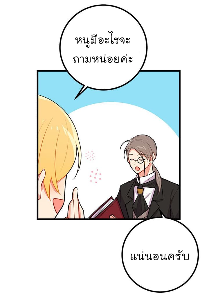 I Am a Child of This House ฉันคือลูกบ้านหลังนี้ page 27