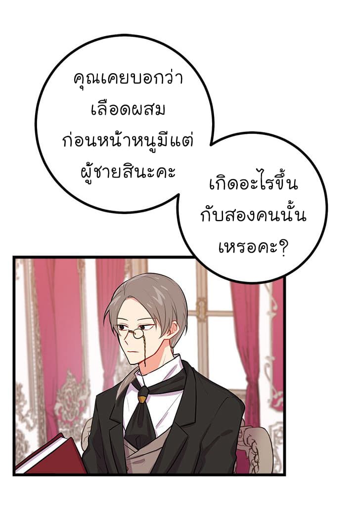 I Am a Child of This House ฉันคือลูกบ้านหลังนี้ page 28
