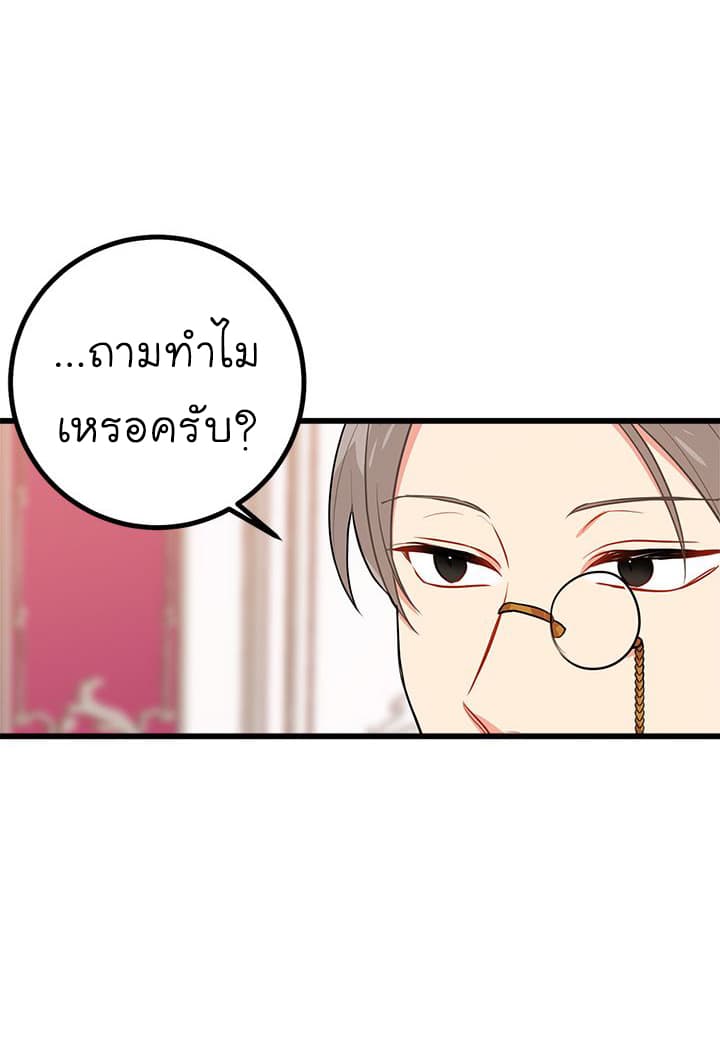 I Am a Child of This House ฉันคือลูกบ้านหลังนี้ page 29