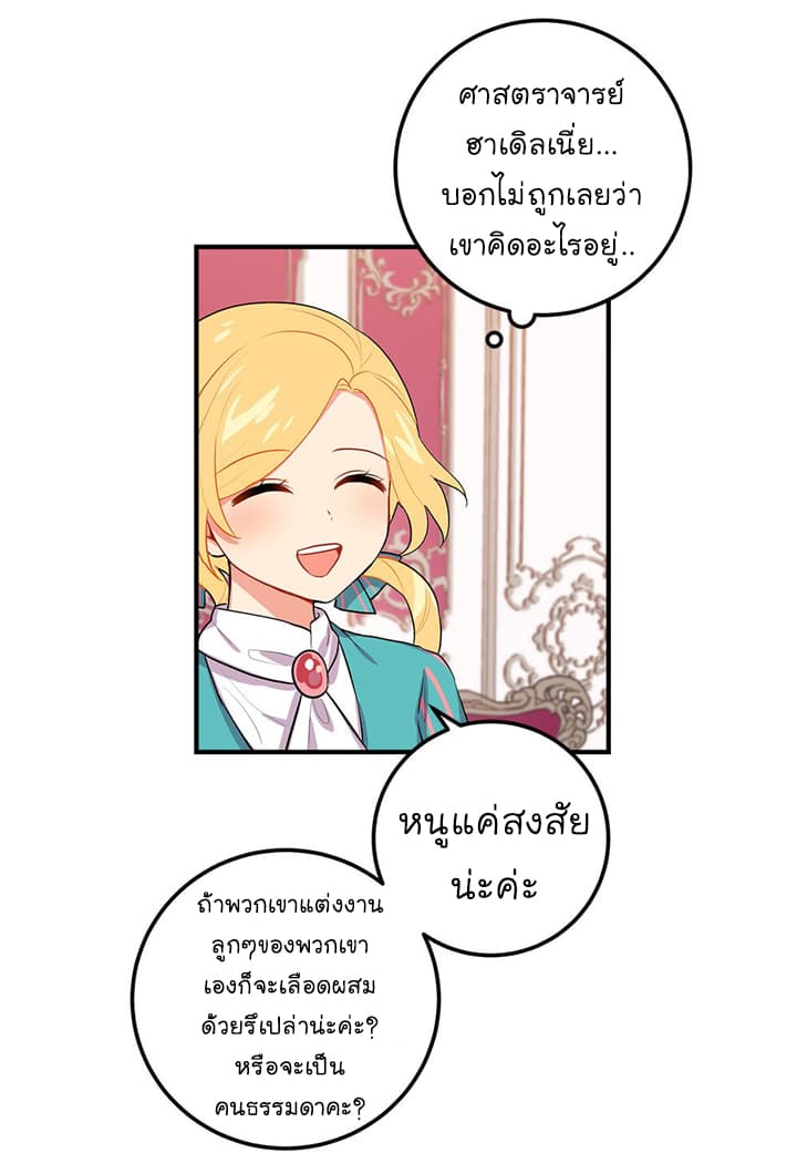 I Am a Child of This House ฉันคือลูกบ้านหลังนี้ page 30