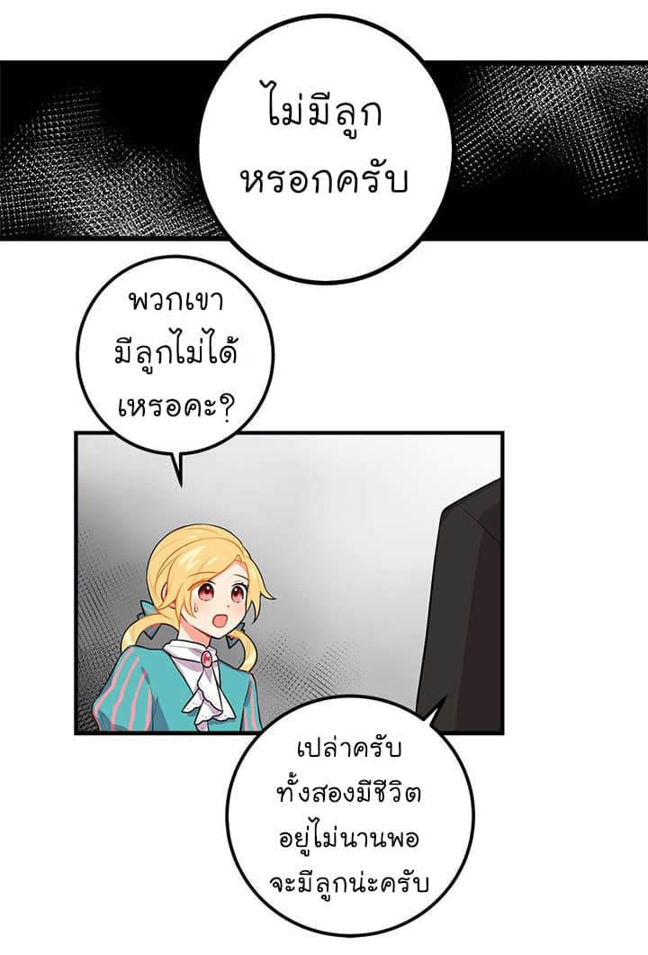 I Am a Child of This House ฉันคือลูกบ้านหลังนี้ page 31