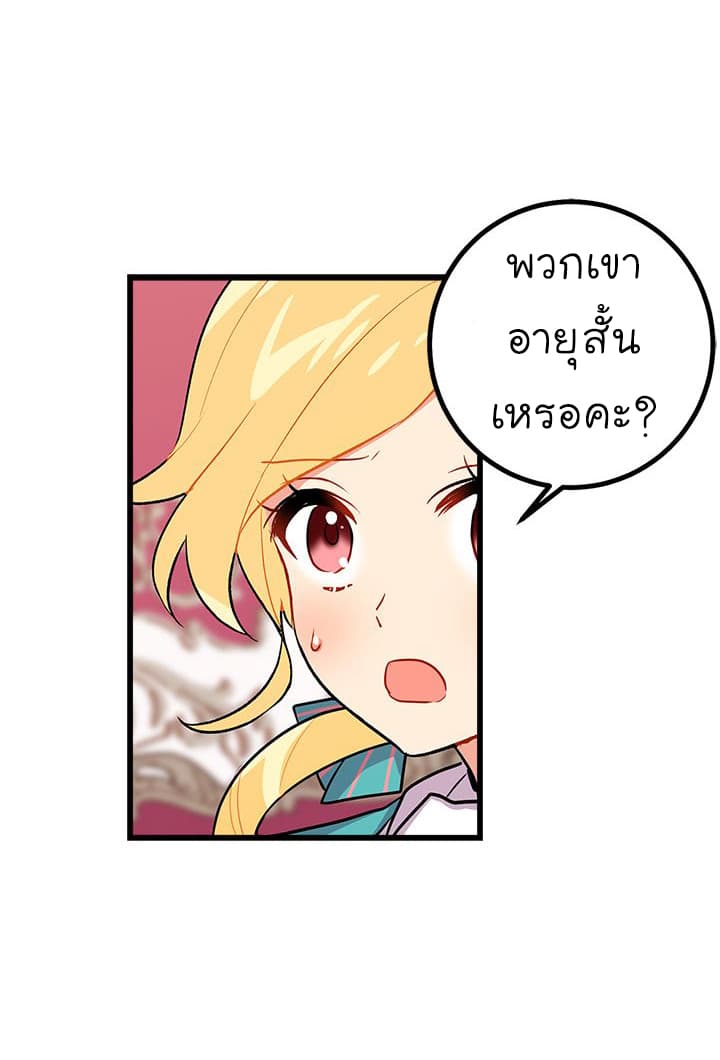 I Am a Child of This House ฉันคือลูกบ้านหลังนี้ page 32