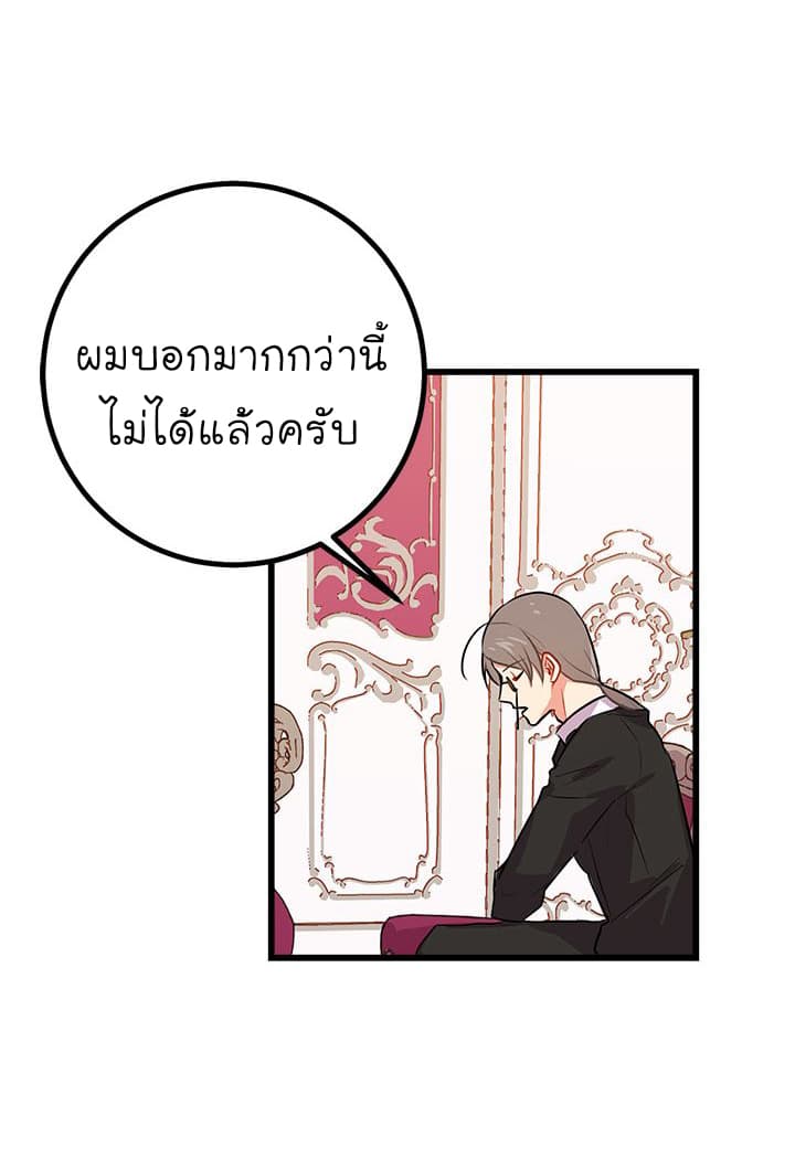 I Am a Child of This House ฉันคือลูกบ้านหลังนี้ page 33