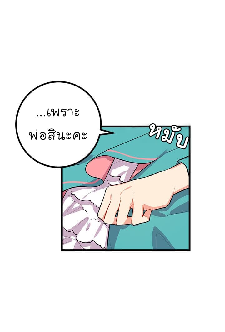 I Am a Child of This House ฉันคือลูกบ้านหลังนี้ page 34