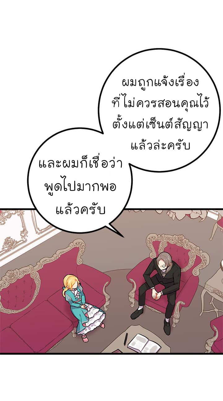 I Am a Child of This House ฉันคือลูกบ้านหลังนี้ page 35
