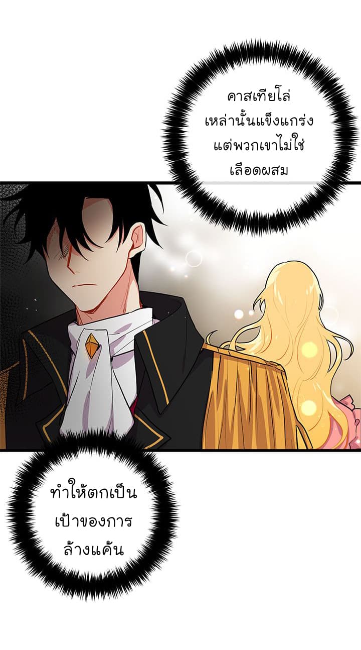 I Am a Child of This House ฉันคือลูกบ้านหลังนี้ page 37