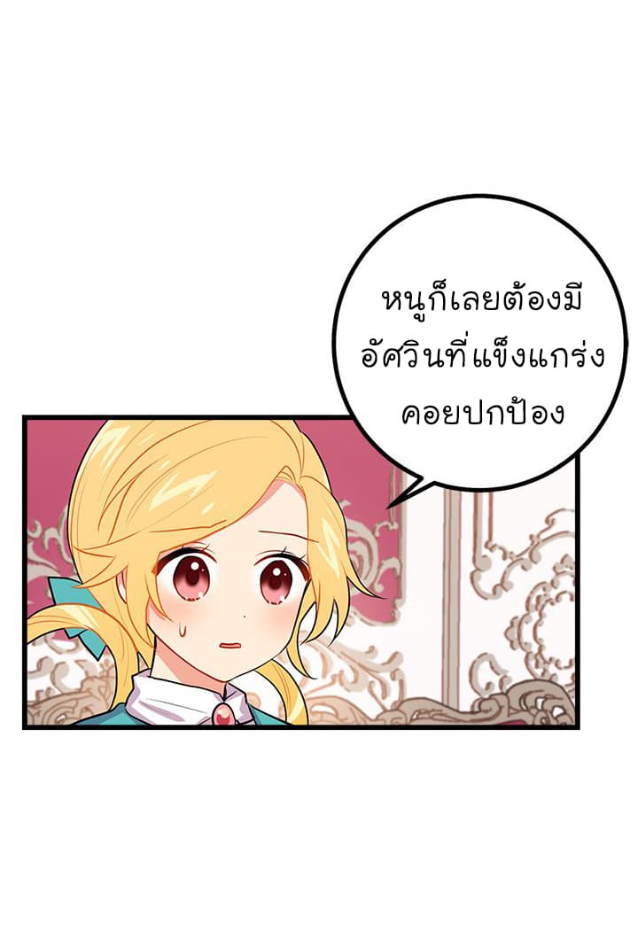 I Am a Child of This House ฉันคือลูกบ้านหลังนี้ page 38
