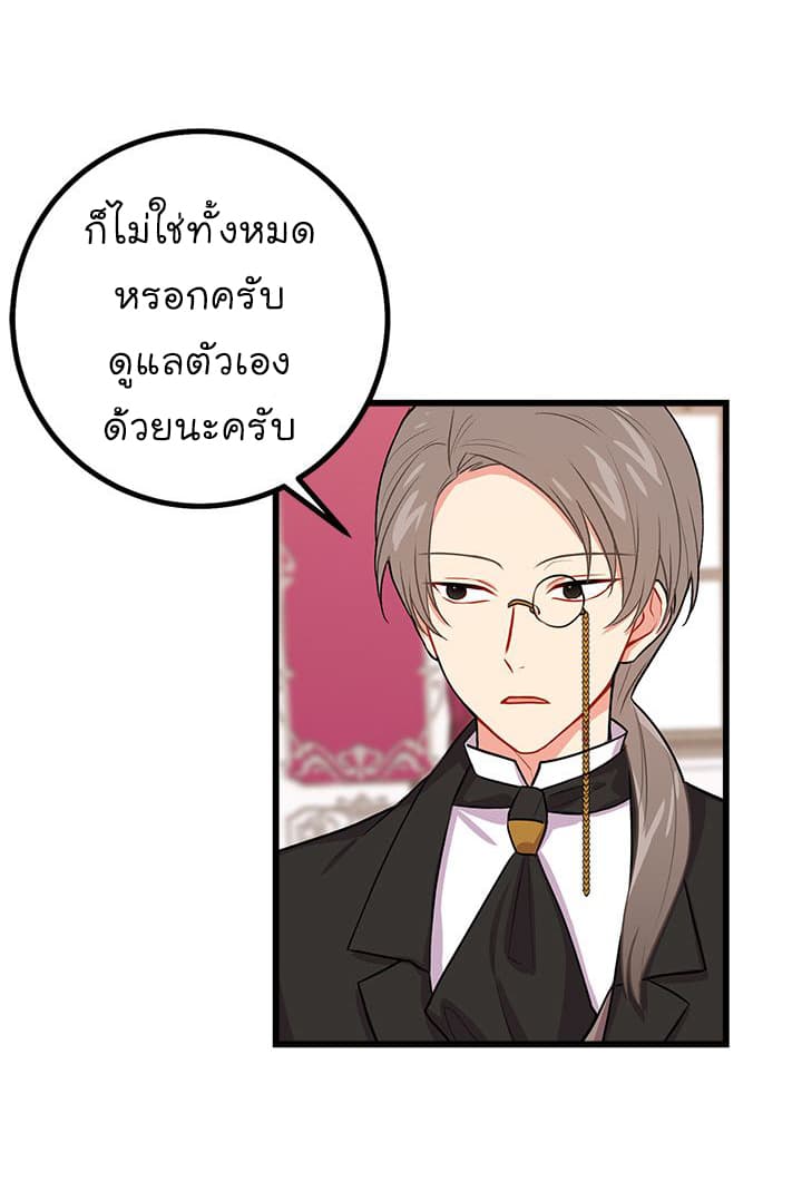 I Am a Child of This House ฉันคือลูกบ้านหลังนี้ page 39