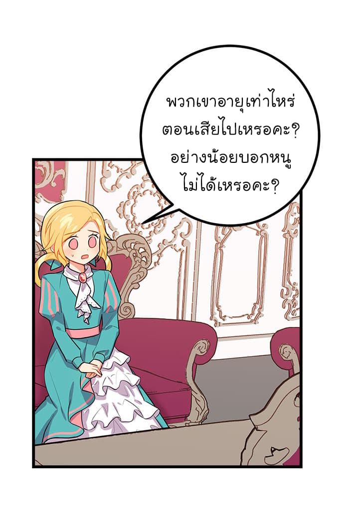 I Am a Child of This House ฉันคือลูกบ้านหลังนี้ page 40