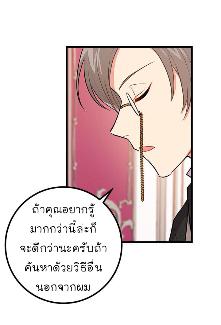 I Am a Child of This House ฉันคือลูกบ้านหลังนี้ page 41