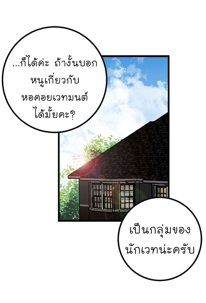 I Am a Child of This House ฉันคือลูกบ้านหลังนี้ page 42