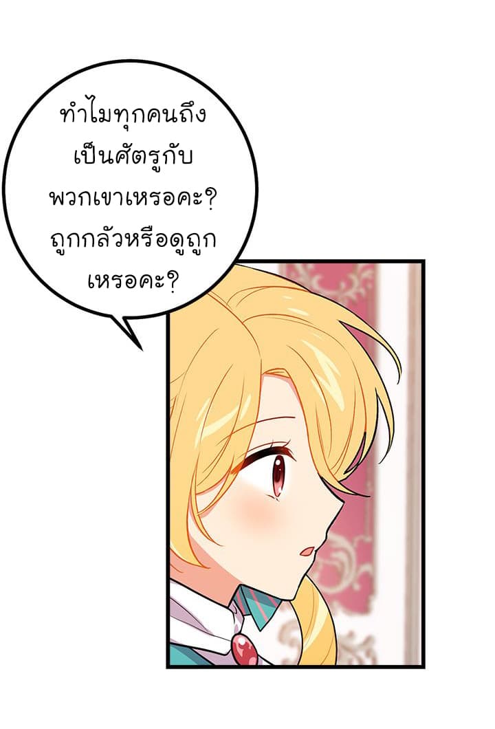 I Am a Child of This House ฉันคือลูกบ้านหลังนี้ page 43