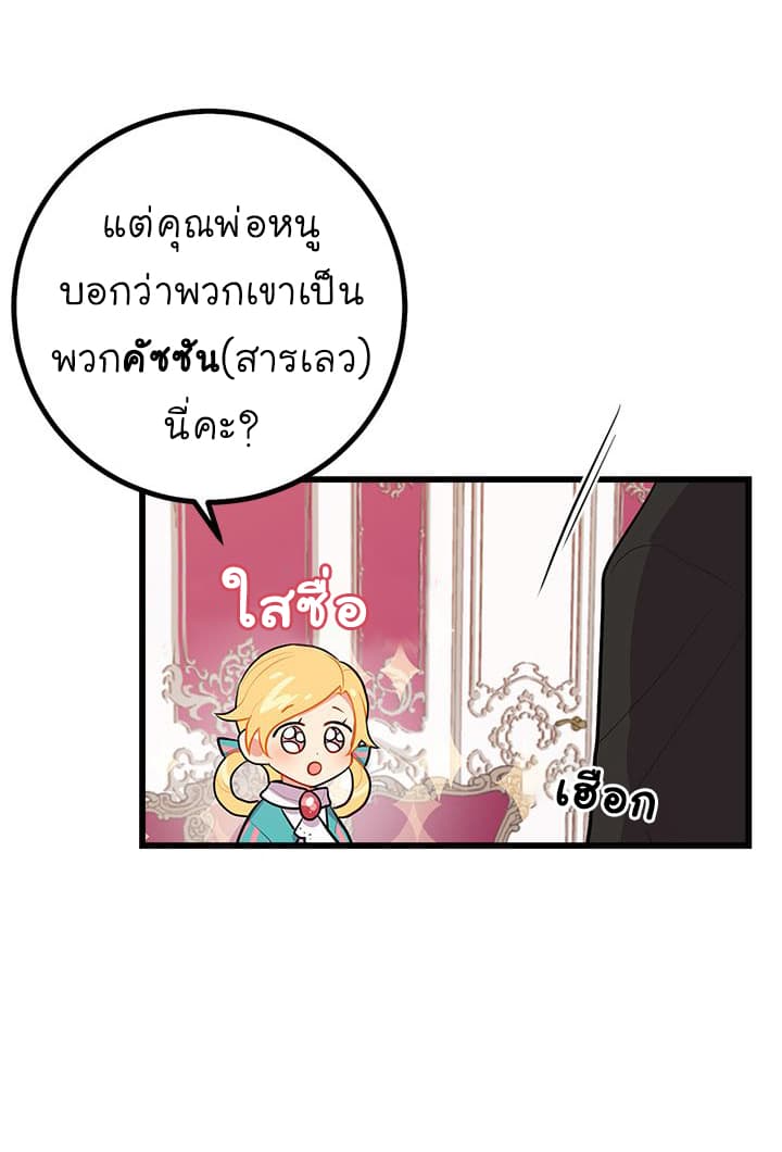 I Am a Child of This House ฉันคือลูกบ้านหลังนี้ page 45