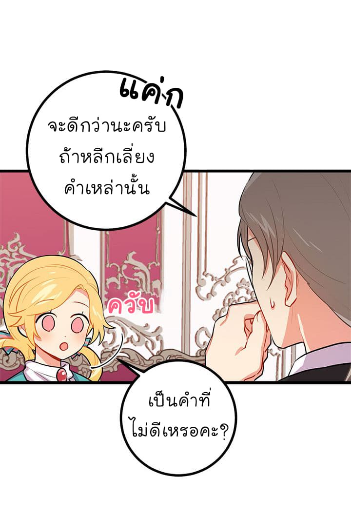 I Am a Child of This House ฉันคือลูกบ้านหลังนี้ page 47
