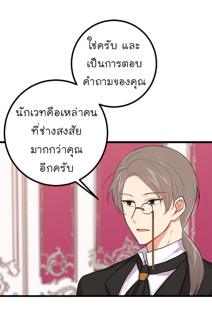 I Am a Child of This House ฉันคือลูกบ้านหลังนี้ page 48
