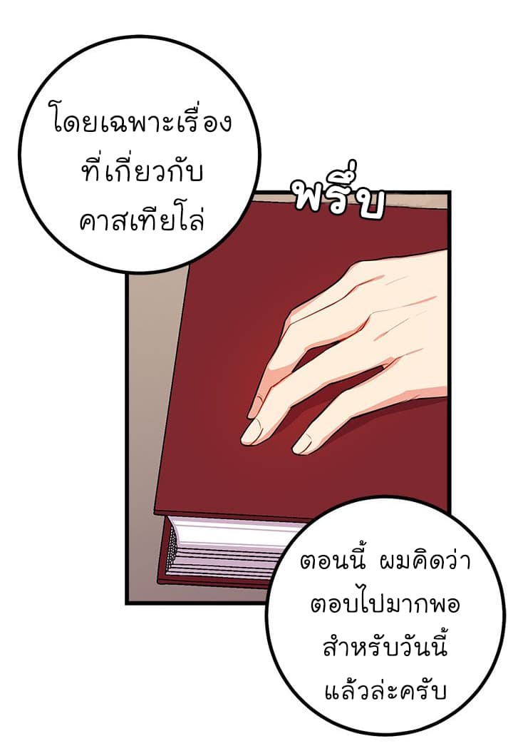 I Am a Child of This House ฉันคือลูกบ้านหลังนี้ page 49