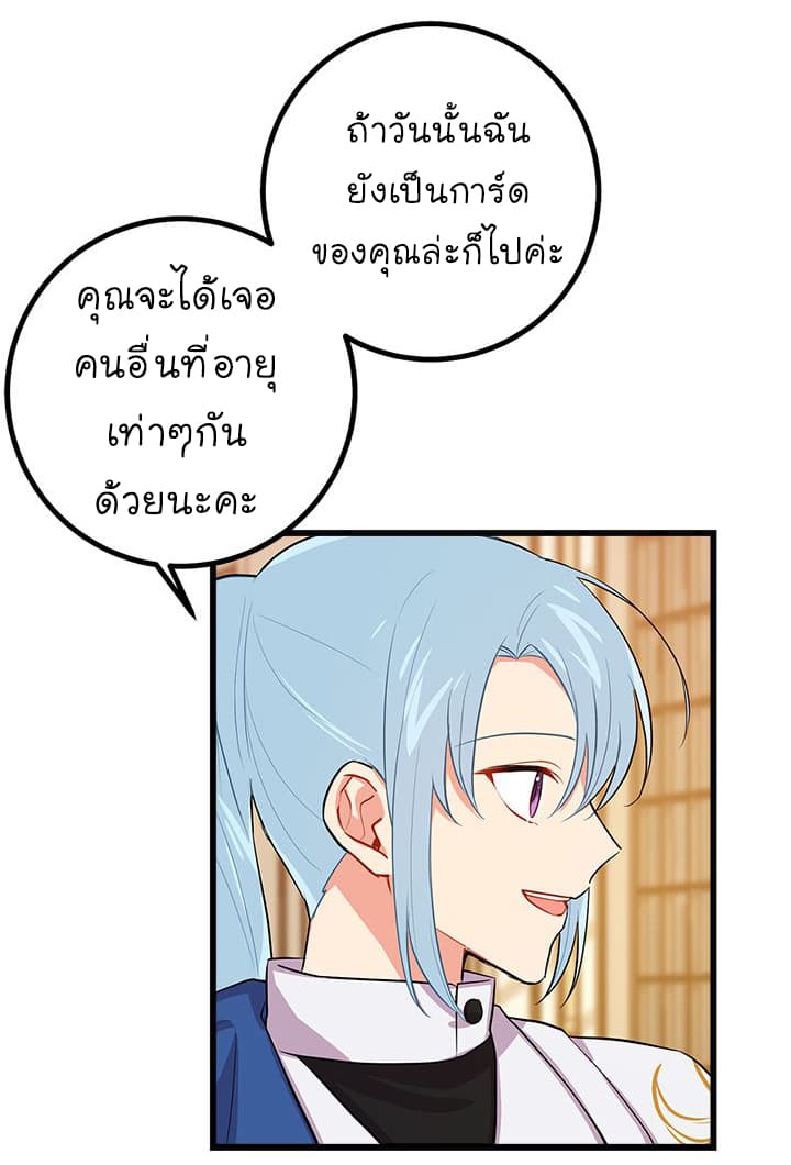 I Am a Child of This House ฉันคือลูกบ้านหลังนี้ page 52