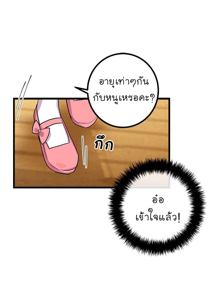 I Am a Child of This House ฉันคือลูกบ้านหลังนี้ page 53