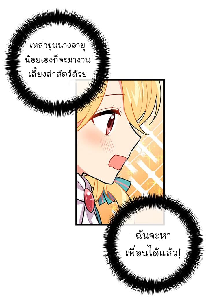I Am a Child of This House ฉันคือลูกบ้านหลังนี้ page 54