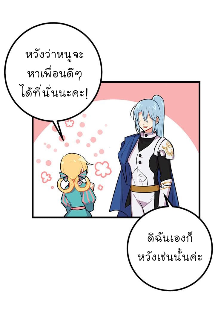 I Am a Child of This House ฉันคือลูกบ้านหลังนี้ page 55