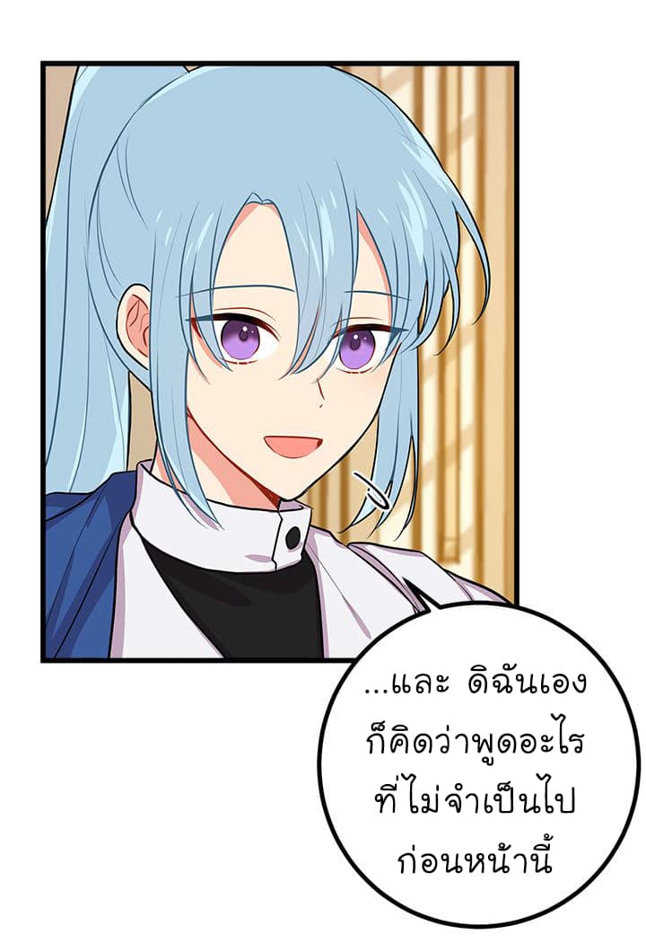 I Am a Child of This House ฉันคือลูกบ้านหลังนี้ page 56